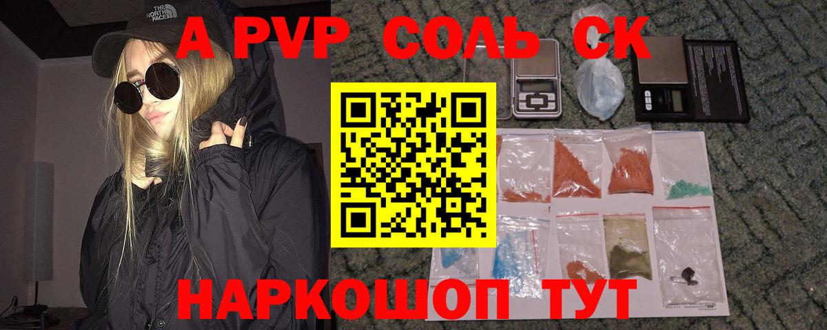 Alfa_PVP Crystall  Вход с VPN  A-PVP крисы CK  A PVP Соль  Богданович 