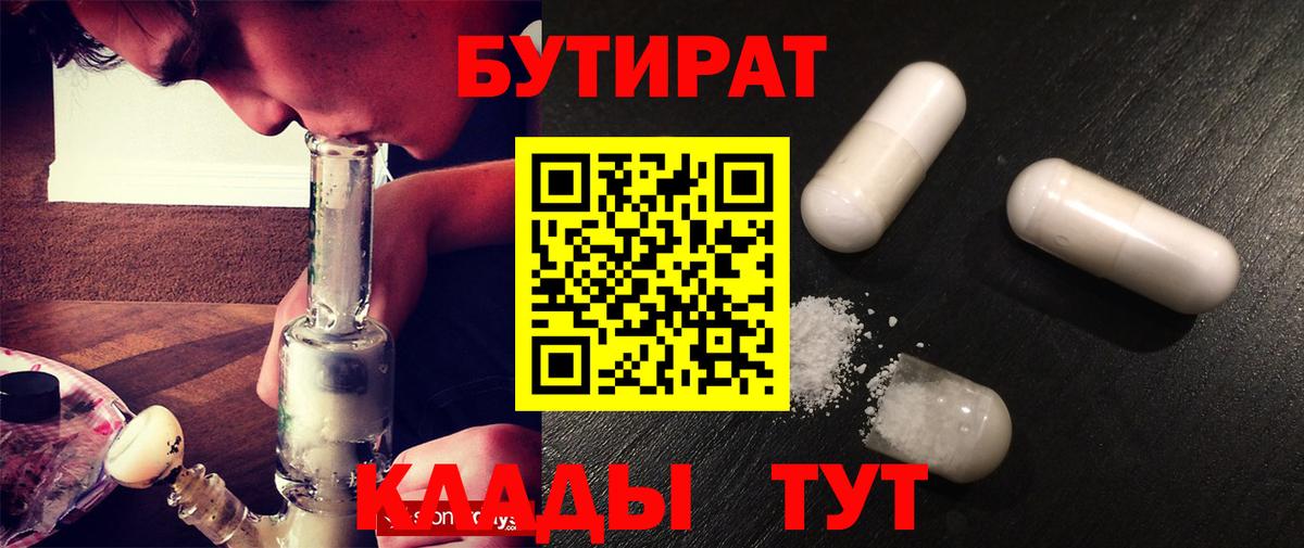 Богданович  БУТИРАТ бутандиол  Вход с VPN 