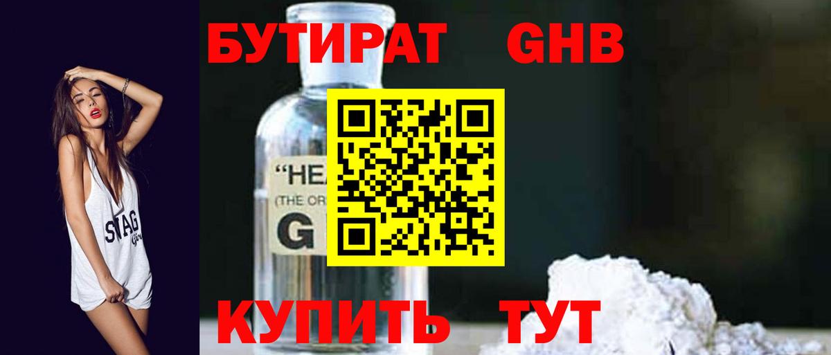 Бутират Butirat Богданович