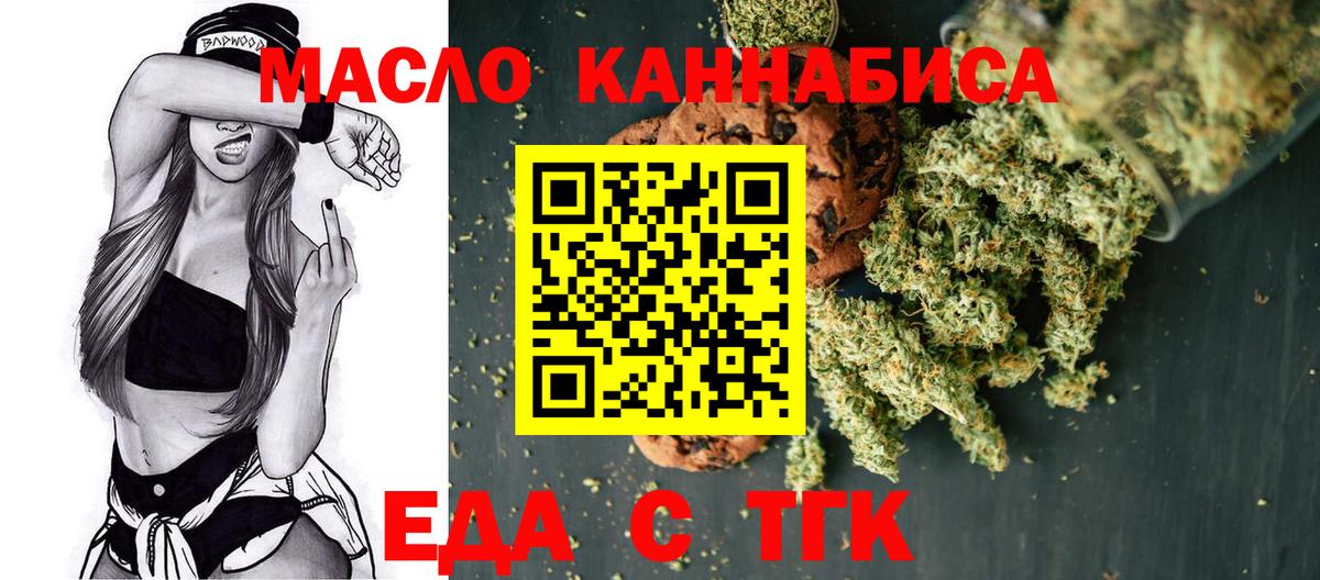 Богданович  Еда ТГК конопля  Вход с VPN 