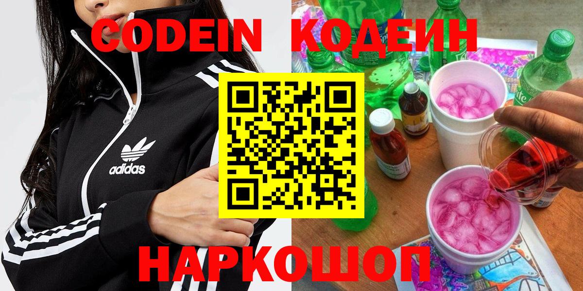 Кодеин Purple Drank  Вход с VPN  Богданович  Кодеин напиток Lean (лин) 