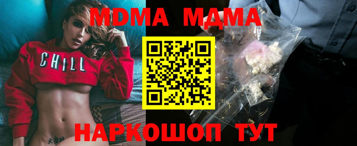 MDMA кристаллы  MDMA VHQ  MDMA  Вход с VPN  Богданович 